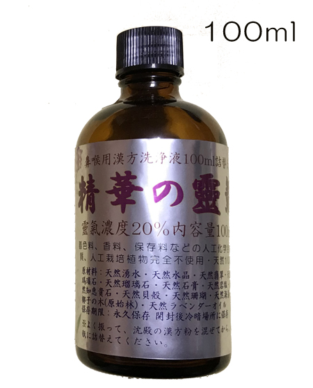 【精華の靈氣】100ml 靈氣濃度20% 天然100%