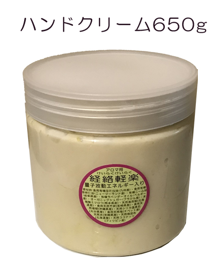 【経絡軽楽】保湿用ハンドクリーム650g